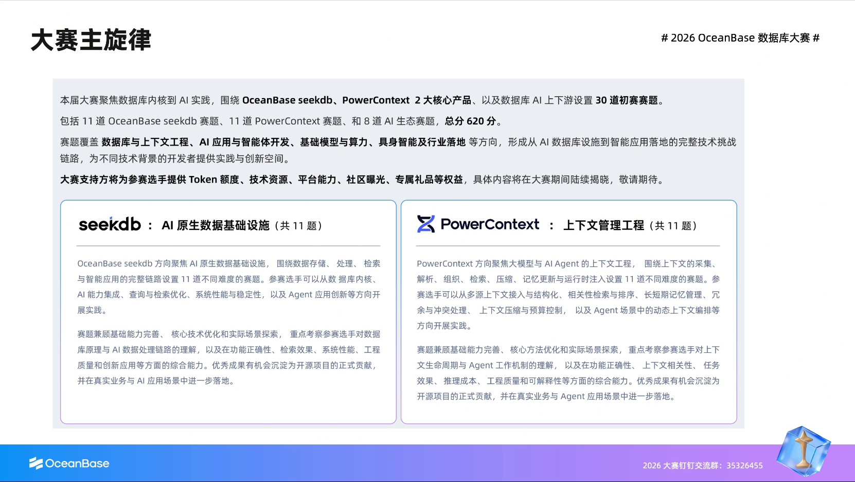 初赛题目结构与考察方向（24:54）