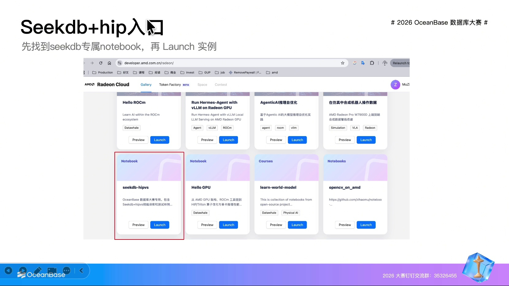 seekdb + hipVS 模板入口，12:44