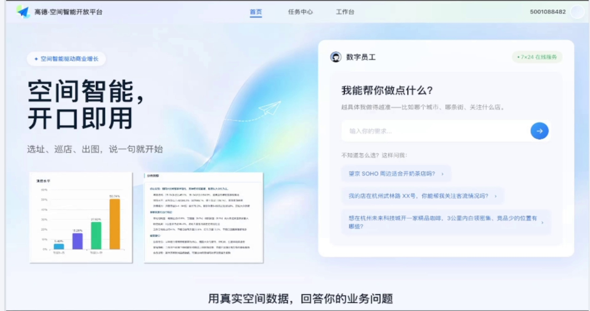 高德空间智能开放平台界面