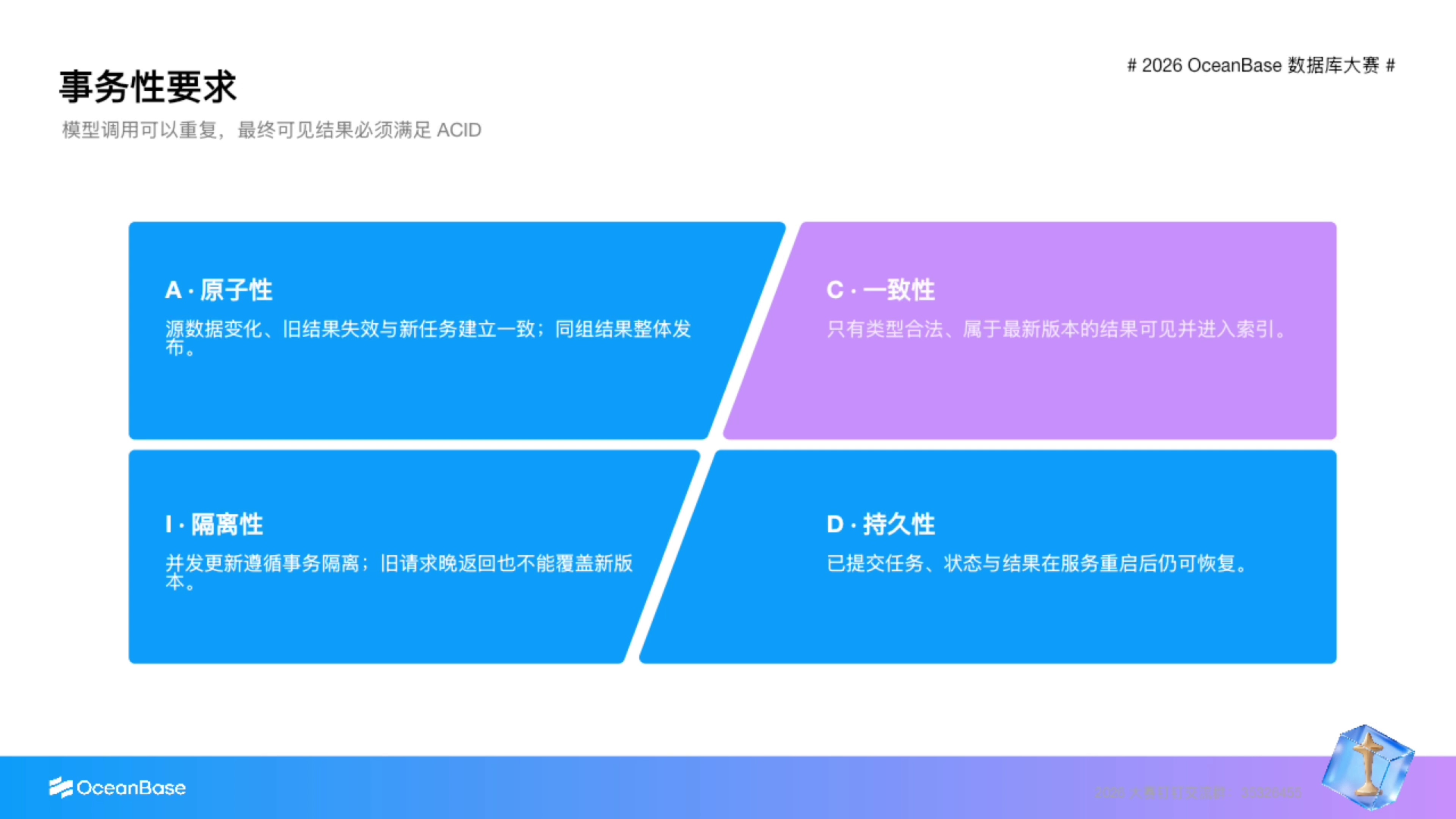 事务性要求