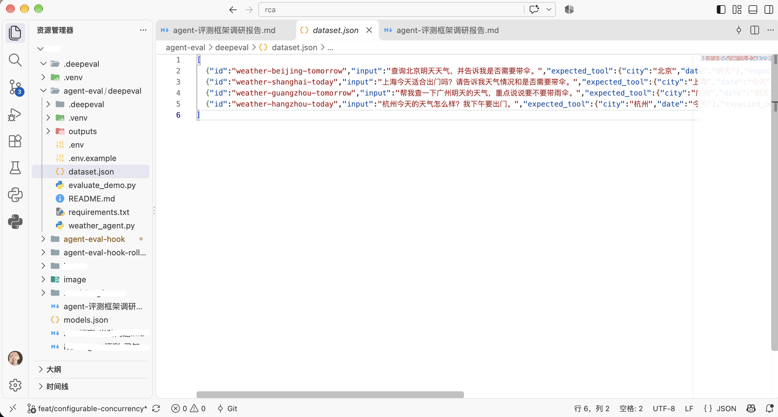 DeepEval Dataset 代码